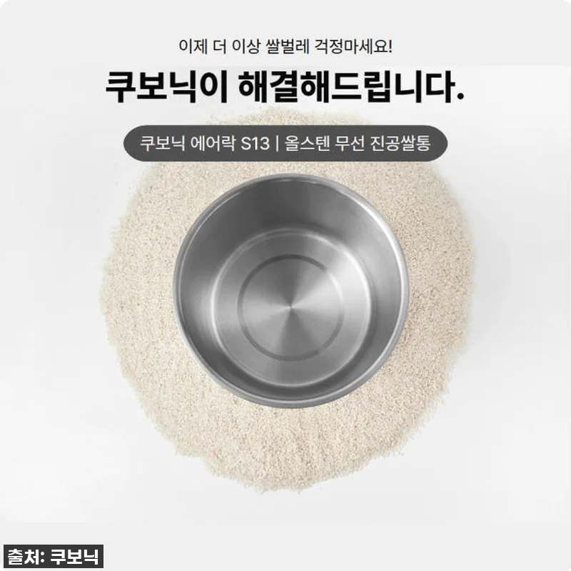 ✨쌀벌레, 변질 걱정 끝! 쿠보닉 에어락S13 진공쌀통으로 밥맛까지 살렸어요!✨ 16 ✨쌀벌레, 변질 걱정 끝! 쿠보닉 에 관련 이미지 7