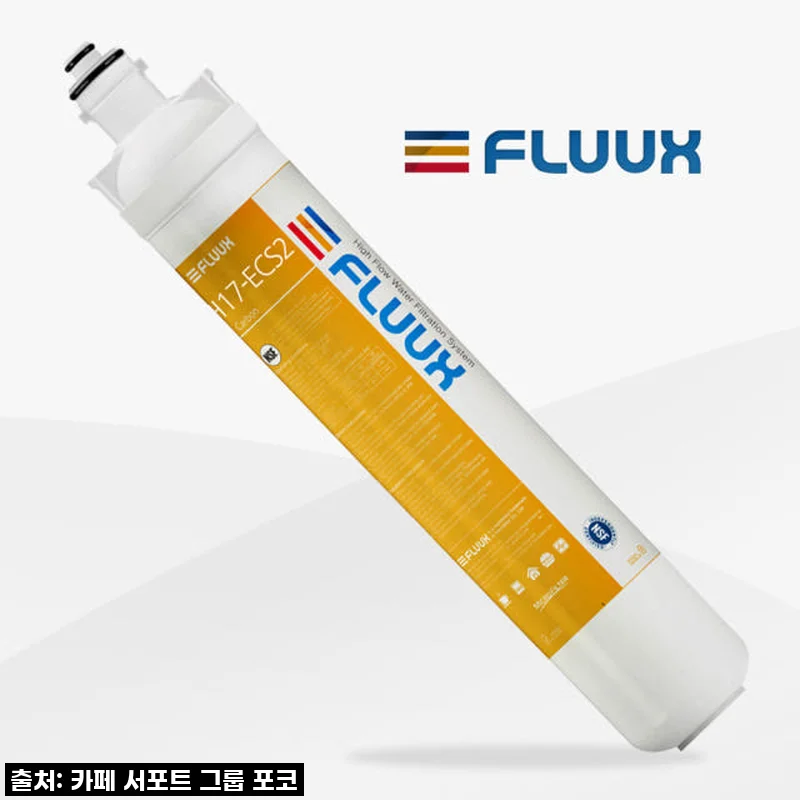 이슈템! 찐후기: 플럭스 필터 H17 ECS2, 우리집 홈카페 '물맛'을 살리다! (품절임박 각!)