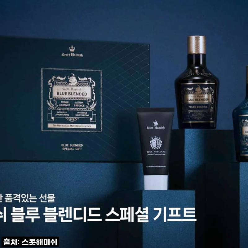 남친 선물 대성공! 스콧해미쉬 블루 블렌디드 스페셜 기프트, 이건 진짜 '인생템' 등극!