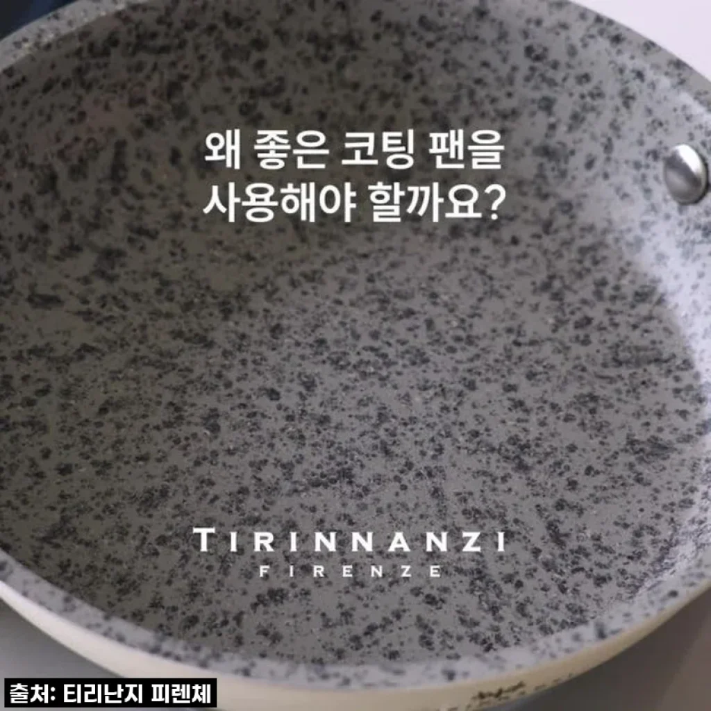 진심 감동! 티리난지 피렌체 그라니토 프라이팬 & 웍, 이 가격 실화인가요?!