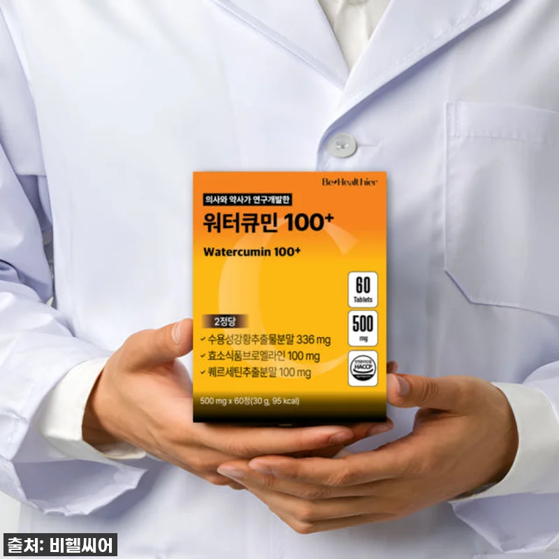 환절기 면역력 지키미! 워터큐민 수용 관련 이미지 1