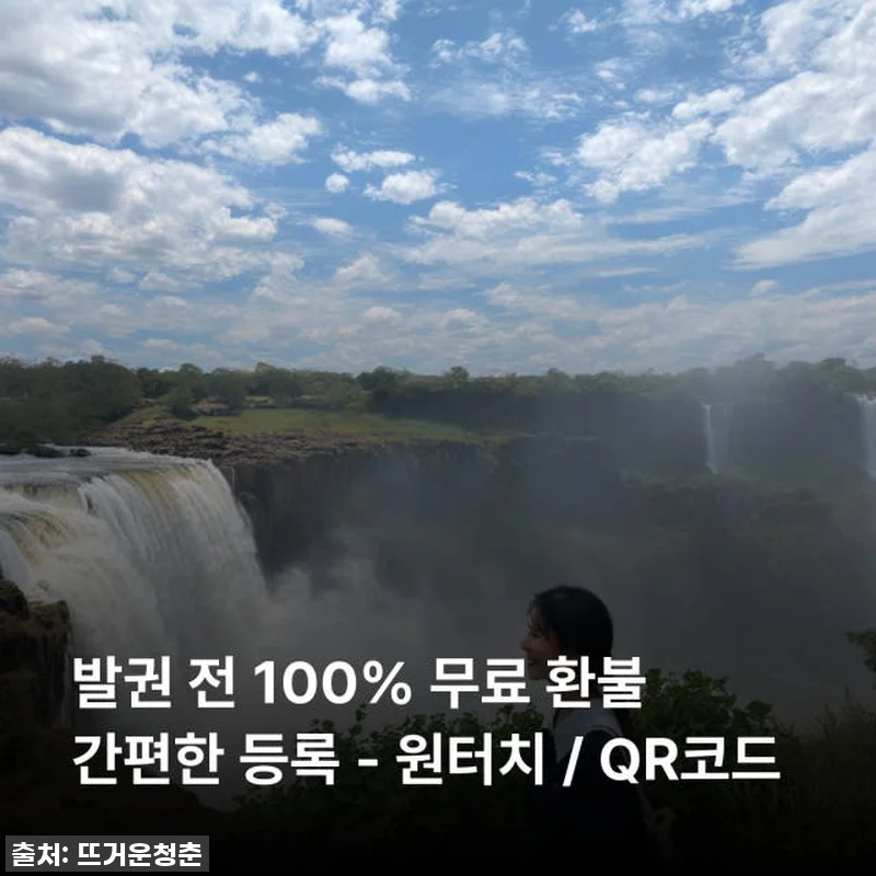 짐바브웨 여행 필수품! 이심통 eSI 관련 이미지 1