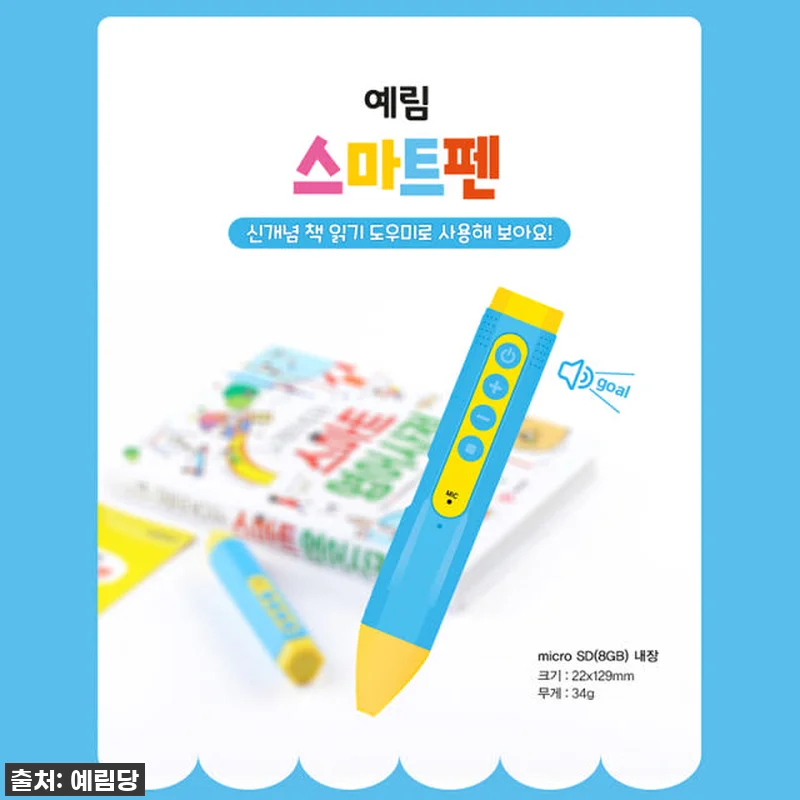 우리 아이 책 읽기 도우미, 스마트펜 관련 이미지 1