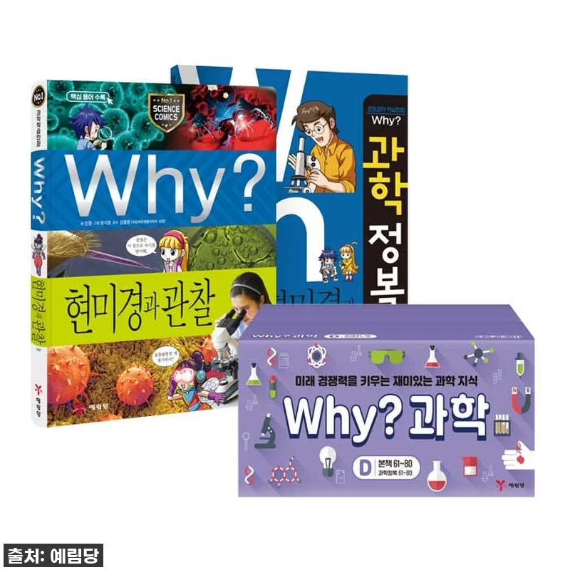 우리 아이 과학 흥미 쑥쑥! 'Why 관련 이미지 1