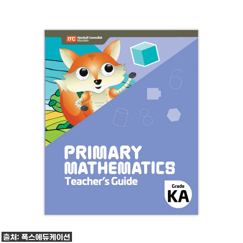 MCE 마샬캐번디시 싱가포르수학 Pr 관련 이미지 1