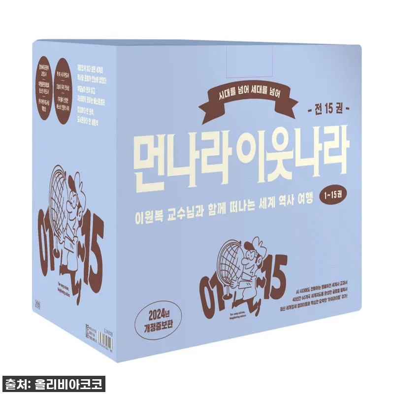 김영사 먼나라 이웃나라 1-15권 A 관련 이미지 1