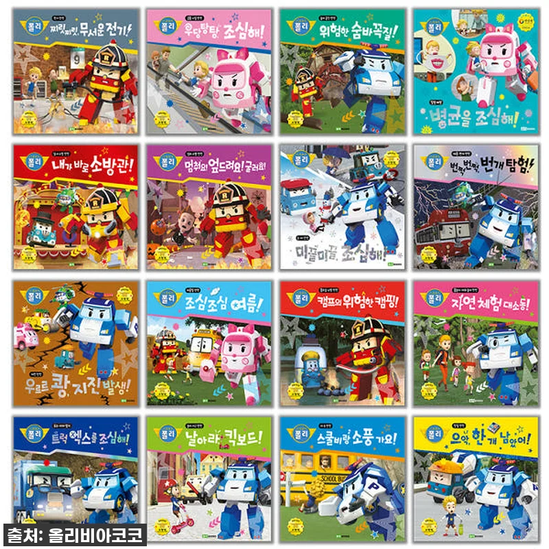 로이북스 로보카 폴리 안전그림책 1 관련 이미지 1