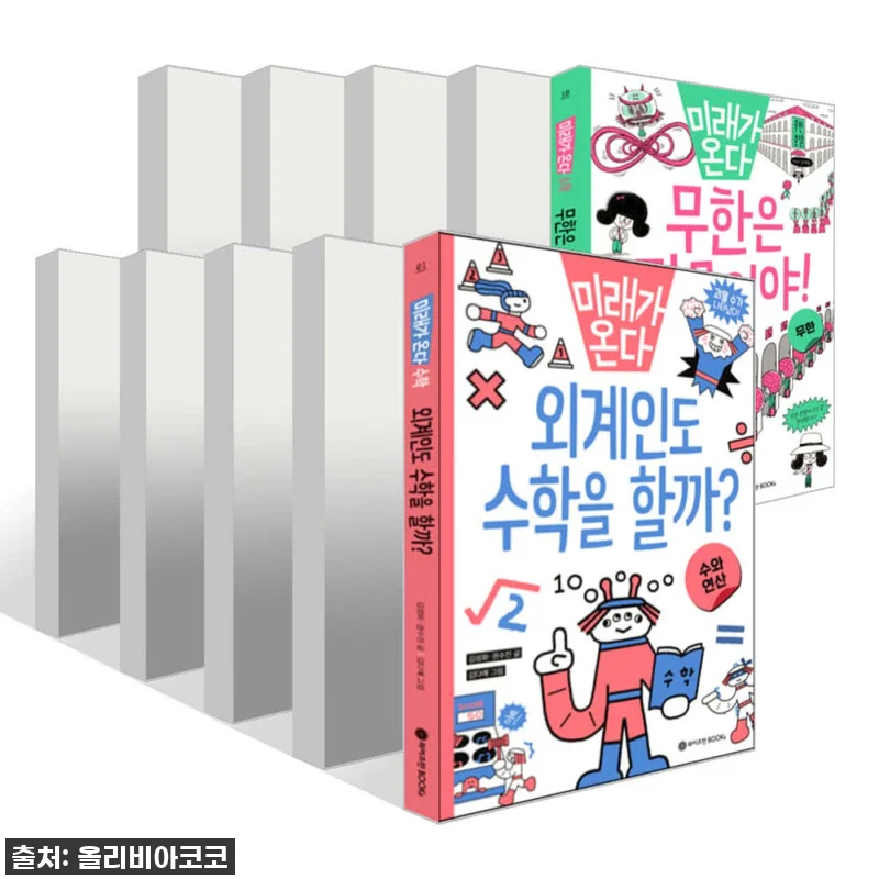 와이즈만북스 미래가 온다 수학 시리즈 관련 이미지 1