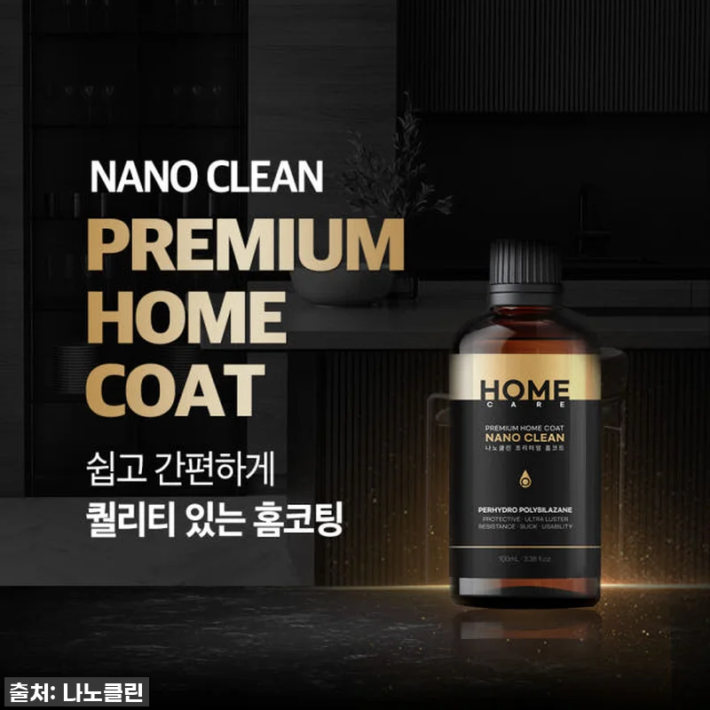 나노클린 프리미엄 리빙 홈코트 클리너 관련 이미지 1