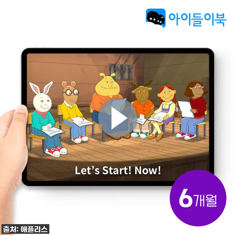 우리 집 영어도서관, 아이들이북 리딩 관련 이미지 2