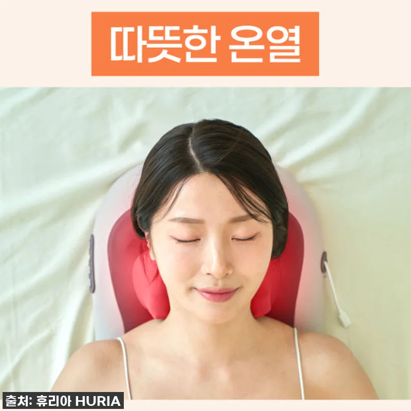 휴리아 목 어깨 안마 엑스 찜질 베개 관련 이미지 2
