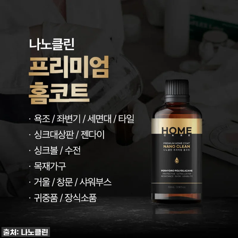 나노클린 프리미엄 리빙 홈코트 클리너 관련 이미지 2