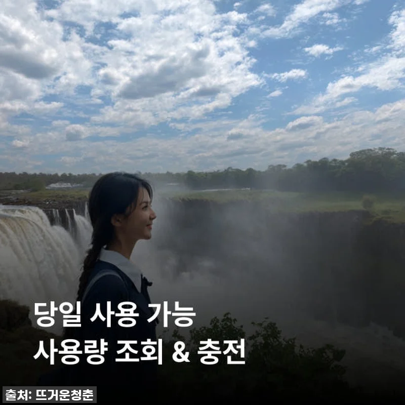 짐바브웨 여행 필수품! 이심통 eSI 관련 이미지 3