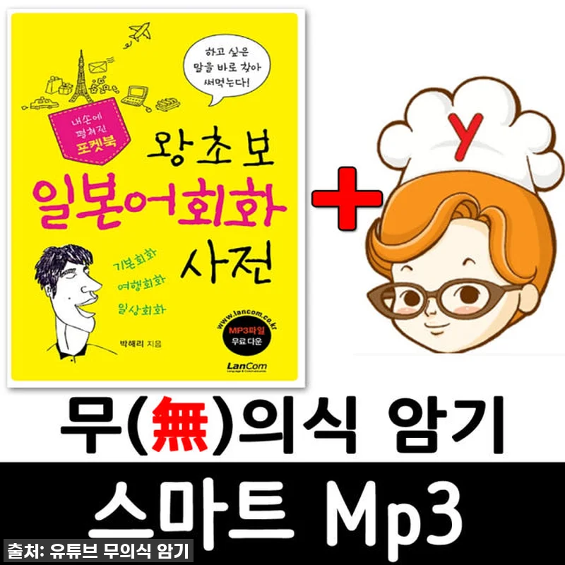 랭컴 일본어 총 패키지 사용 후기: 관련 이미지 3