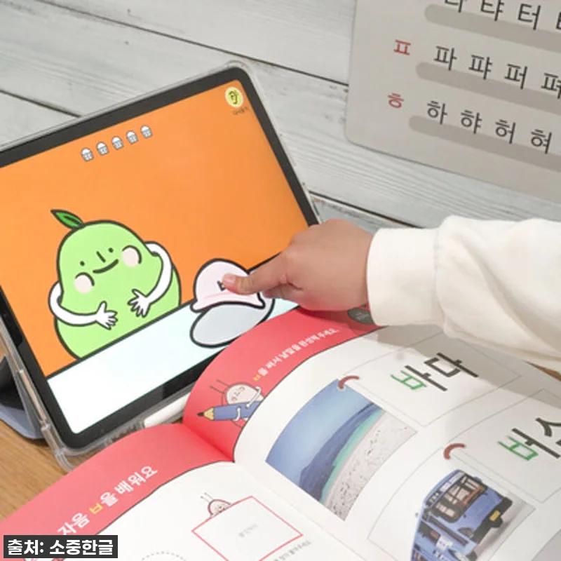 한글, 이제 게임처럼 즐겁게! '소중한글 배움책 패키지'로 우리 아이 한글 떼기 성공 후기 11 한글, 이제 게임처럼 즐겁게! '소중 관련 이미지 4