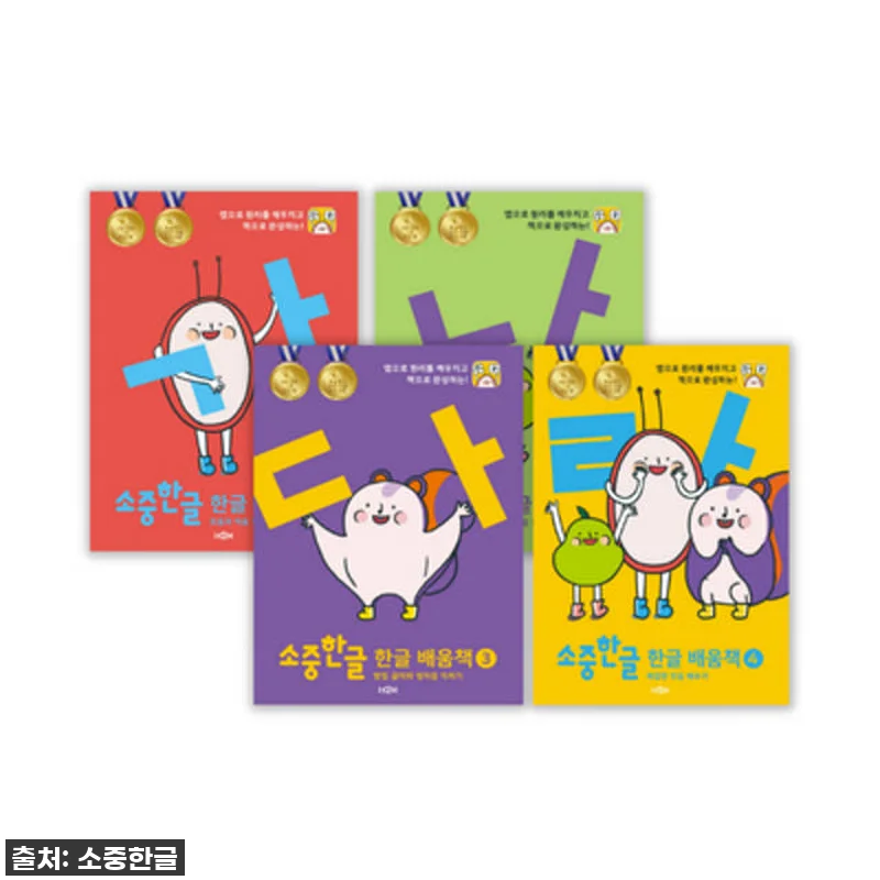 한글, 이제 게임처럼 즐겁게! '소중한글 배움책 패키지'로 우리 아이 한글 떼기 성공 후기 12 한글, 이제 게임처럼 즐겁게! '소중 관련 이미지 5