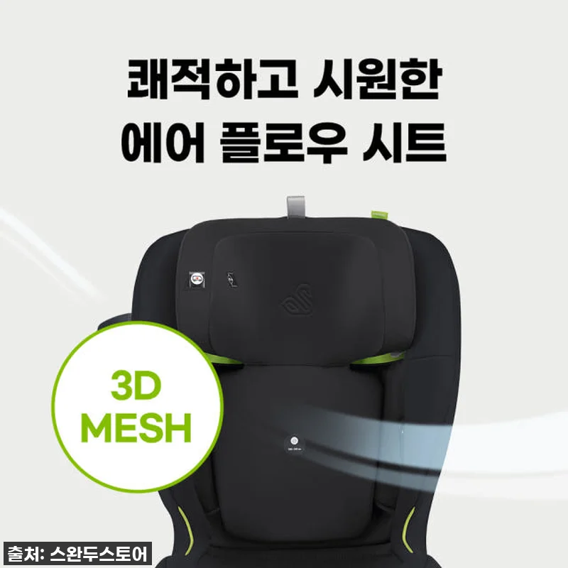 [스완두] NEW 찰리 아이사이즈 주니어 카시트, 우리 아이 안전과 편안함을 한번에!
