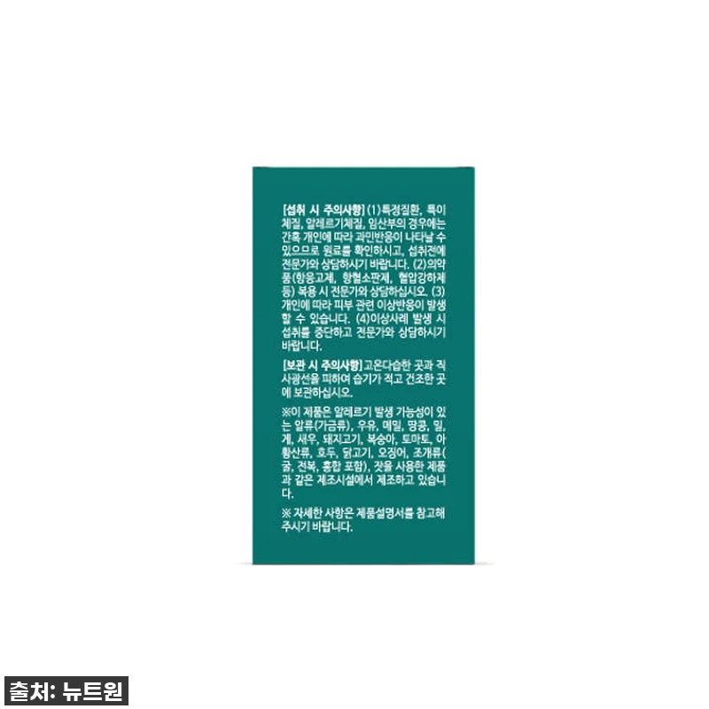 환절기 필수템! 뉴트원 초임계 알티지 관련 이미지 7