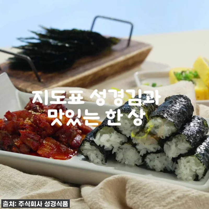지도표 맛난김, 우리 집 식탁의 행복 관련 이미지 7