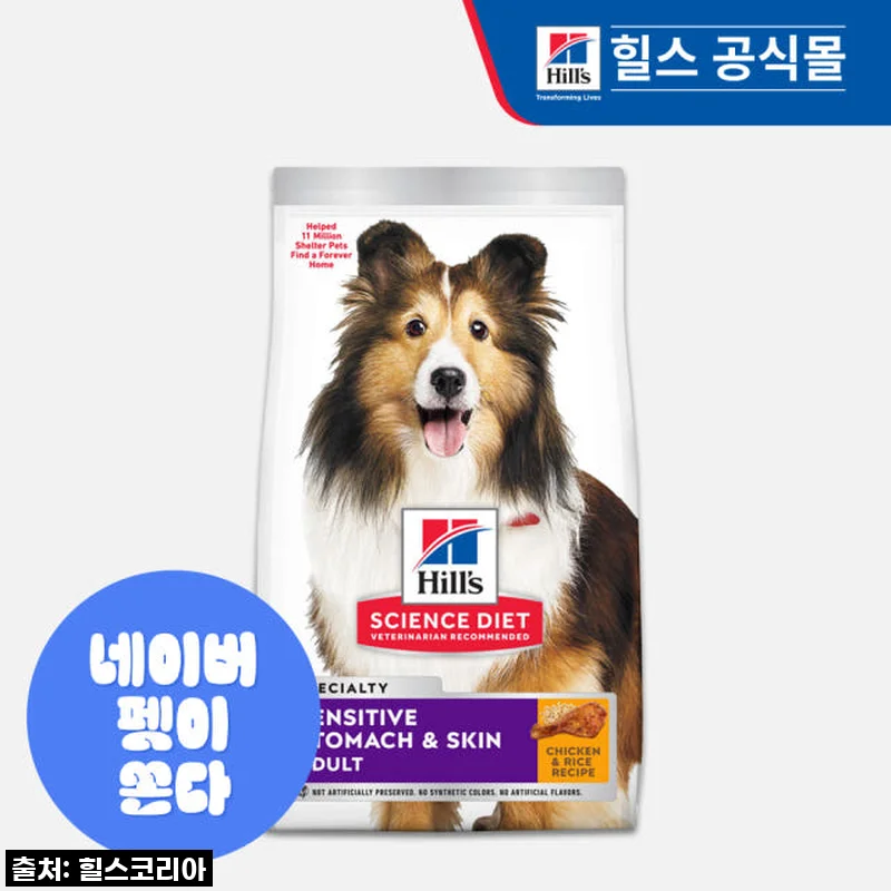 힐스 어덜트 센서티브 스토막 앤 스킨 13.6kg 솔직 후기: 우리 강아지 피부와 소화 고민 끝!