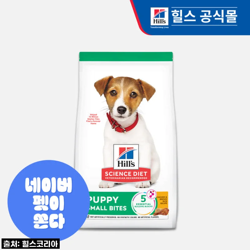 힐스 강아지사료 퍼피 스몰바이트 12kg, 우리집 막내 댕댕이 첫 사료로 대만족 후기!