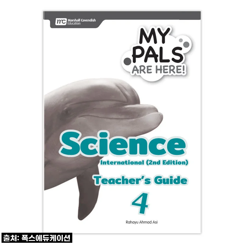 MCE 싱가포르과학 MPAH엠파 Science INTL 초등4 TG, IB 교육 제대로 시작했어요!