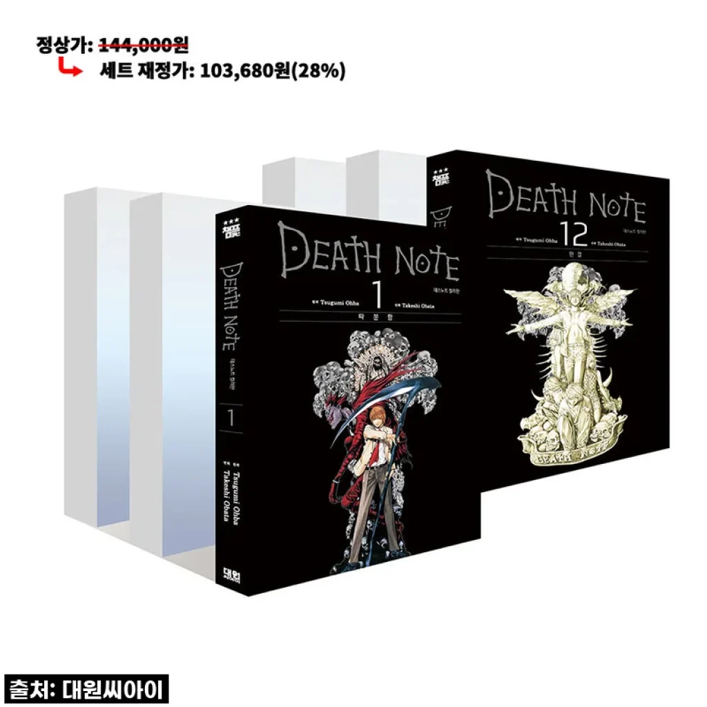 드디어 소장하게 된 [대원씨아이] 데스노트 컬러판 1-12권 재정가 세트, 직접 읽어보니 이런 점이 좋았어요!