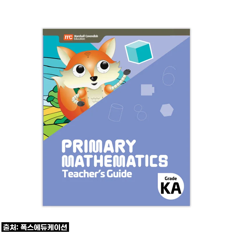 MCE 마샬캐번디시 싱가포르수학 Primary Mathematics KA TG 교사용가이드 초등수학