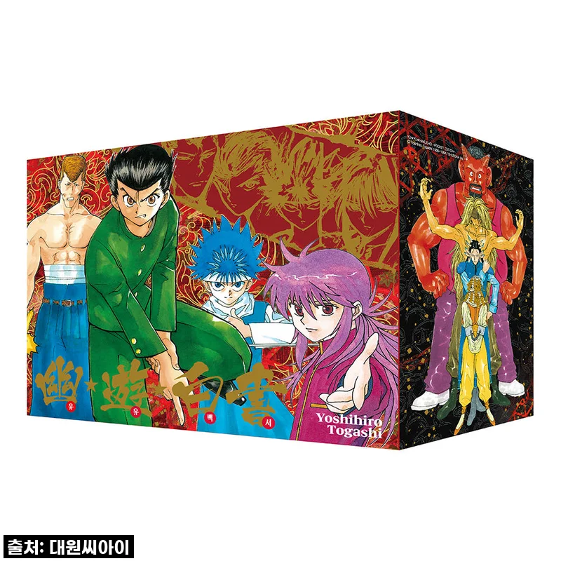 추억 소환 완료! [대원씨아이] 유유백서 박스판, 드디어 내 손에!