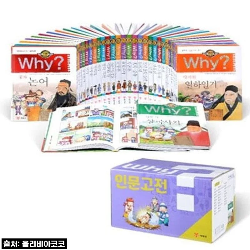 예림당 Why 인문고전 학습만화 32권 세트, 우리 아이 인문학 고민 해결! 솔직 구매 후기