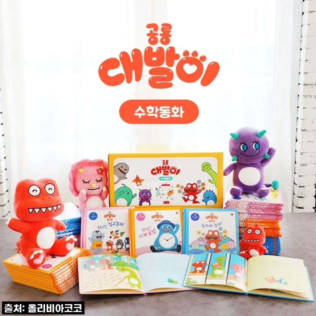 아이와 함께 즐거운 수학의 세계로! 봄이아트북스 공룡 대발이 수학동화 그림책세트 솔직 사용 후기