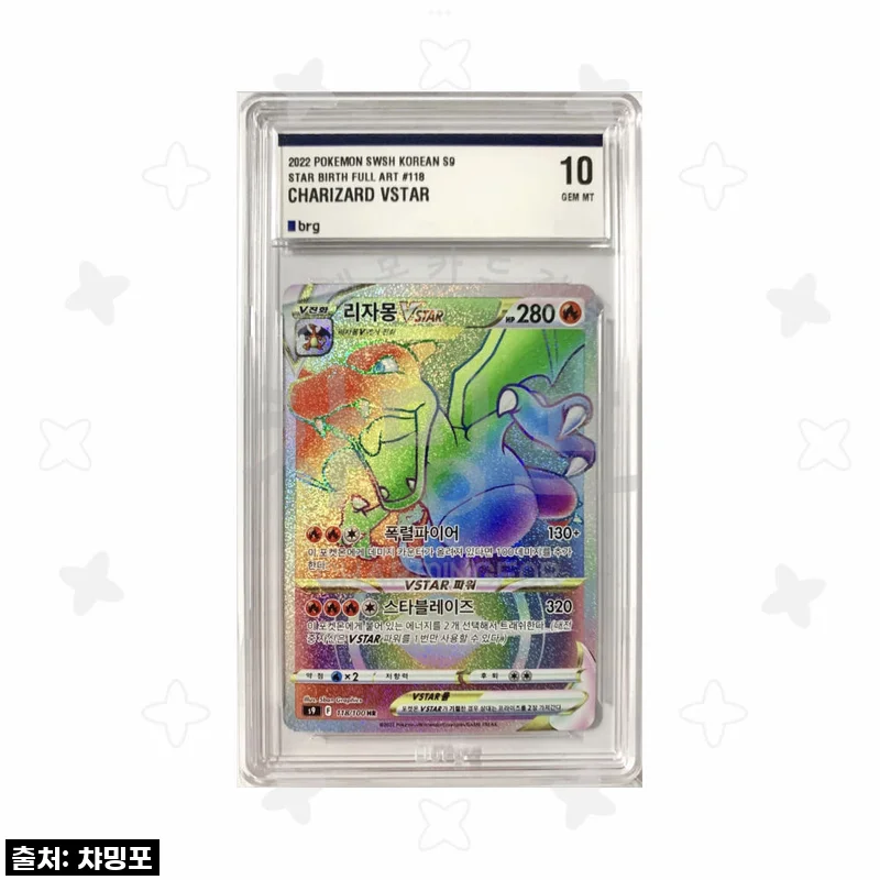 꿈에 그리던 보물! BRG10 리자몽Vstar HR (10 GEM MT), 드디어 손에 넣었어요!