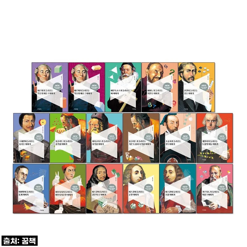 우리 아이 수학 흥미 뿜뿜! '수학자가 들려주는 수학 이야기' 직접 읽어보니…