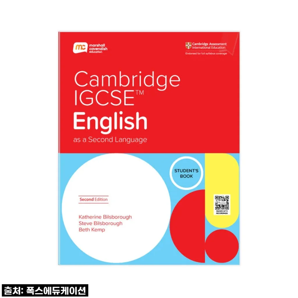 MCE 마샬캐번디시 싱가포르영어 캠브리지 IGCSE ESL SB 국제학교 교재 사용후기