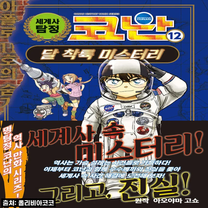 아울북 세계사 탐정 코난 1-12 권 세트, 직접 사용해보니 만족스러운 역사 여행