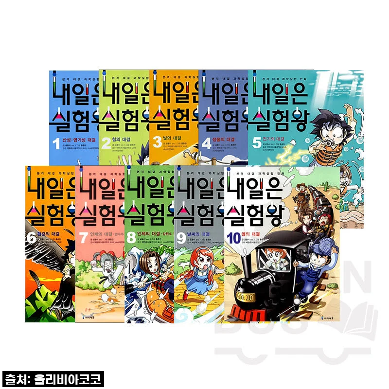 아이세움 내일은 실험왕세트 1-10권세트 사용 후기: 아이와 함께하는 즐거운 과학 탐험