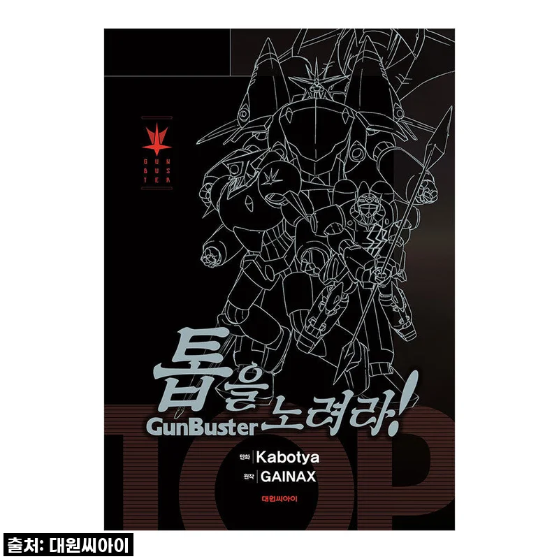 대원씨아이 톱을 노려라 BOX세트 사용후기: 추억과 재미를 한 번에