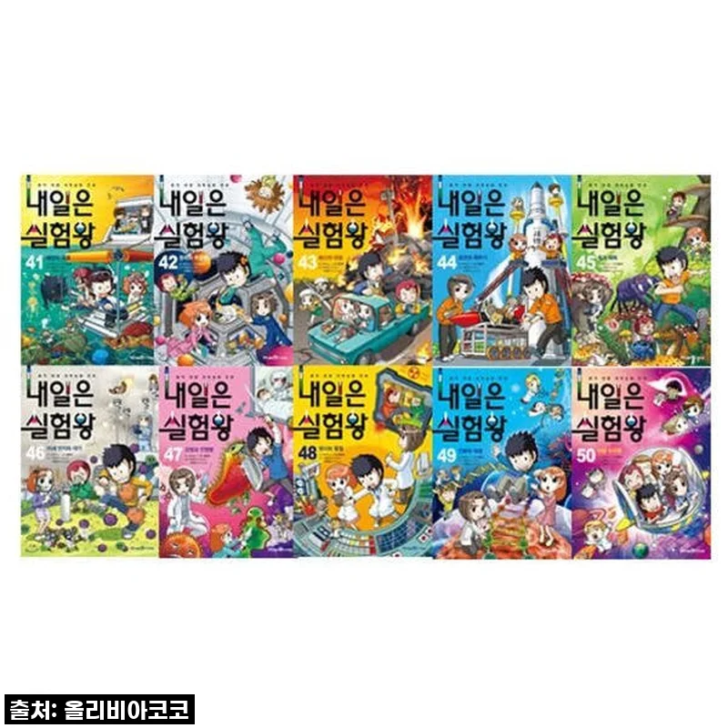 아이세움 내일은 실험왕세트 41-50권 사용후기: 아이의 호기심을 한껏 자극한 체험 키트 포함 학습 세트