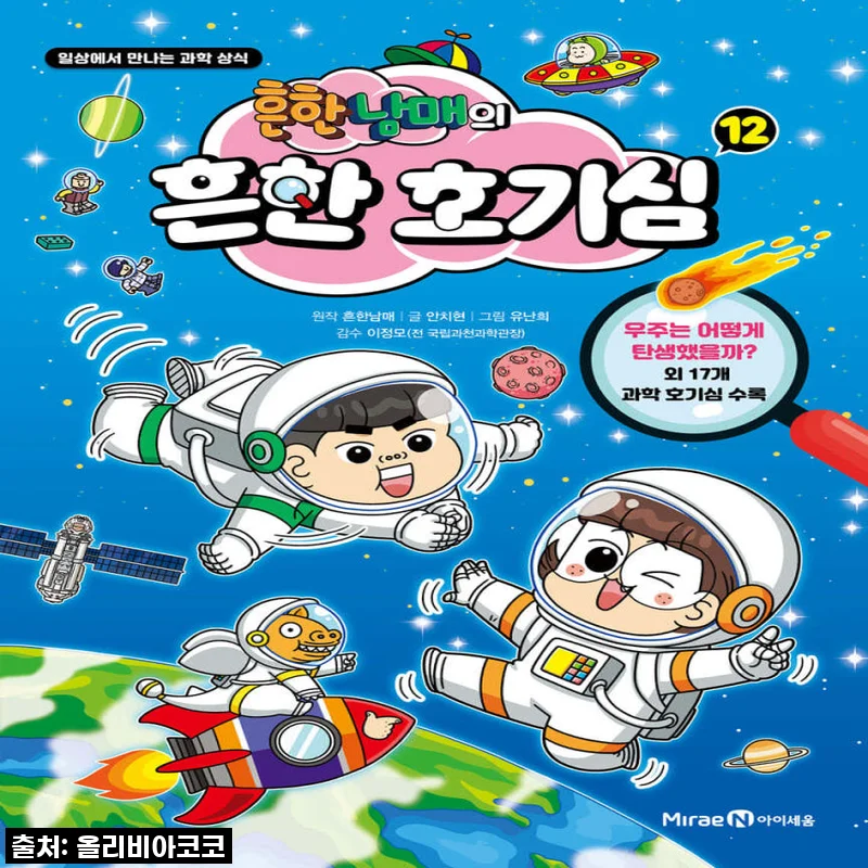 아이세움 흔한남매의 흔한호기심 12권 세트 사용 후기와 솔직한 평가