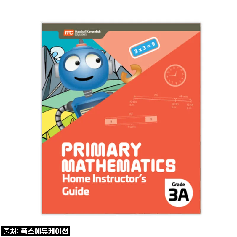 MCE 마샬캐번디시 싱가포르수학 Primary Mathematics 3A HIG 홈스쿨링가이드 사용후기