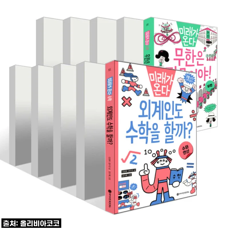 와이즈만북스 미래가 온다 수학 시리즈 1-10권 세트 사용후기