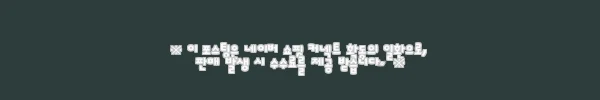 이해관계문구