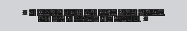 이해관계문구