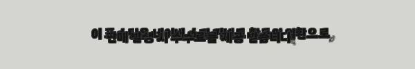이해관계문구