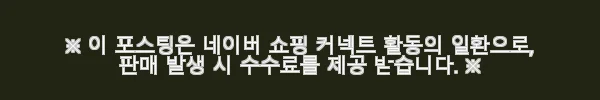 써멀린 심부 온열 패치 파스 52매 3SET 사용 후기와 효과 리뷰 5 이해관계문구