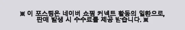 피톤치드 편백수 스프레이 100% 원액 사용후기, 새집증후군과 생활 냄새 해결에 탁월한 선택 11 이해관계문구