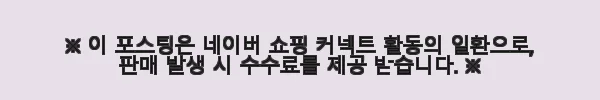리에또 유아 소파 테이블 세트 아기 책상 의자 모던크림 사용후기 8 이해관계문구