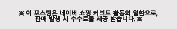 레뉴 랩다이아 원터치 귀걸이 빅큐빅 라운드 14K 골드 사용후기 11 이해관계문구