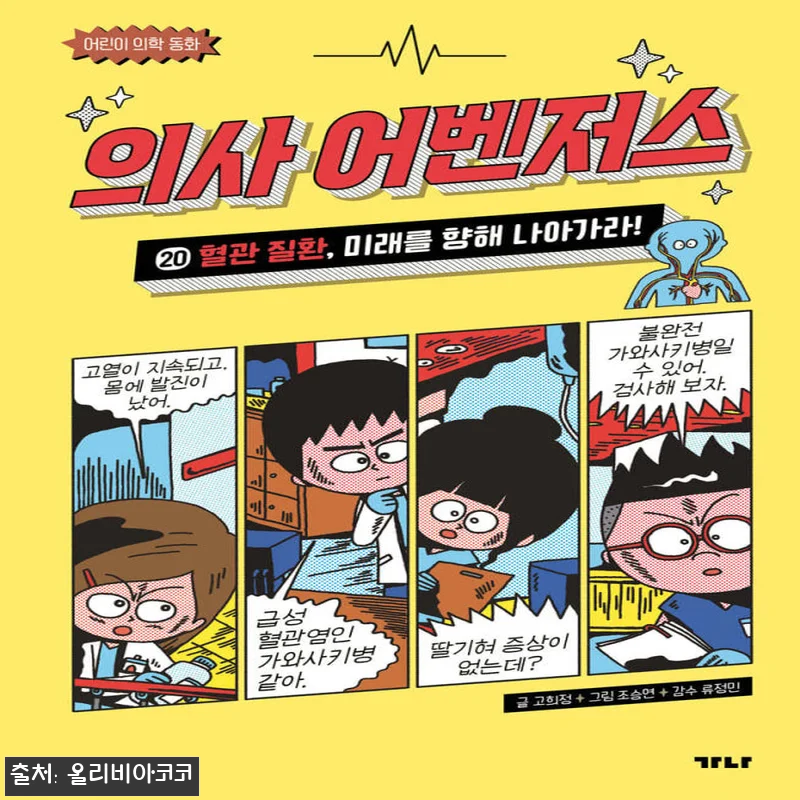 의사 어벤저스세트 11-20(전10권 관련 이미지 1