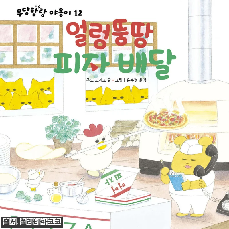 책읽는곰 우당탕탕 야옹이 그림책 세트 관련 이미지 1